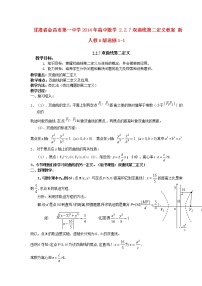 高中数学人教版新课标A选修1-12.2双曲线教学设计及反思