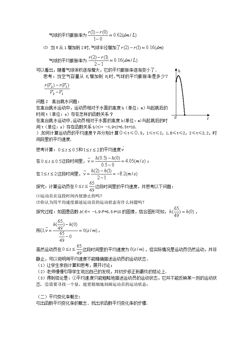 高中数学 3.1.1 变化率问题教案 新人教A版选修1-102