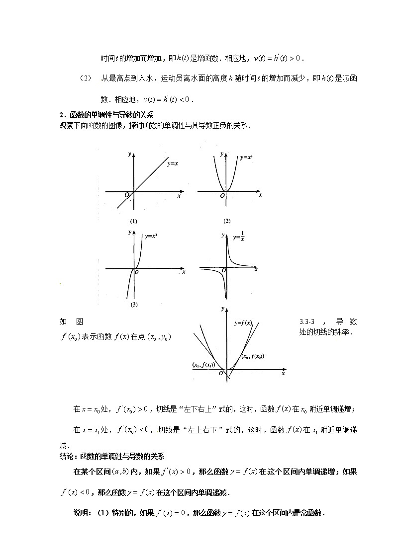 高中数学 3.3.1 函数的单调性与导数教案 新人教A版选修1-102