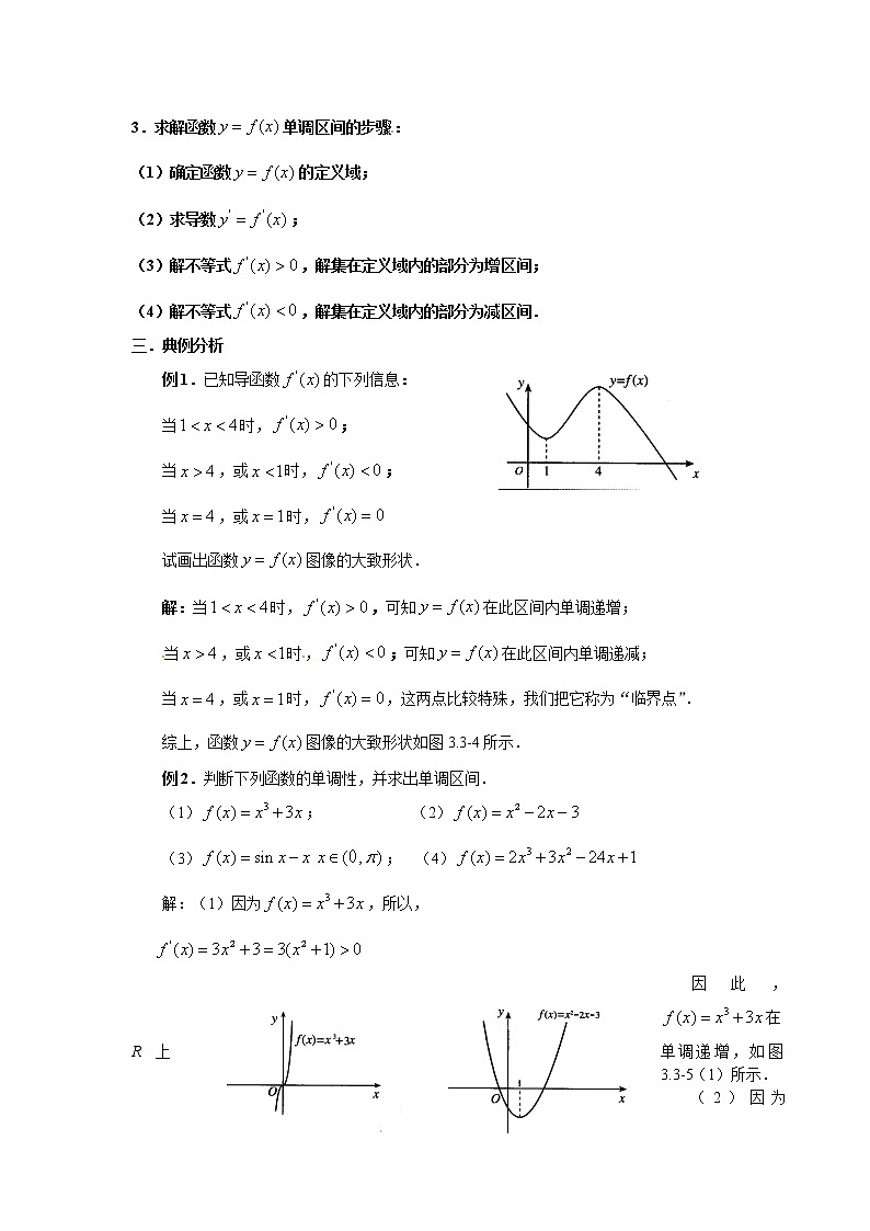 高中数学 3.3.1 函数的单调性与导数教案 新人教A版选修1-103