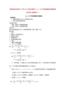 人教版新课标A选修1-1第三章 导数及其应用3.3导数在研究函数中的应用教学设计及反思