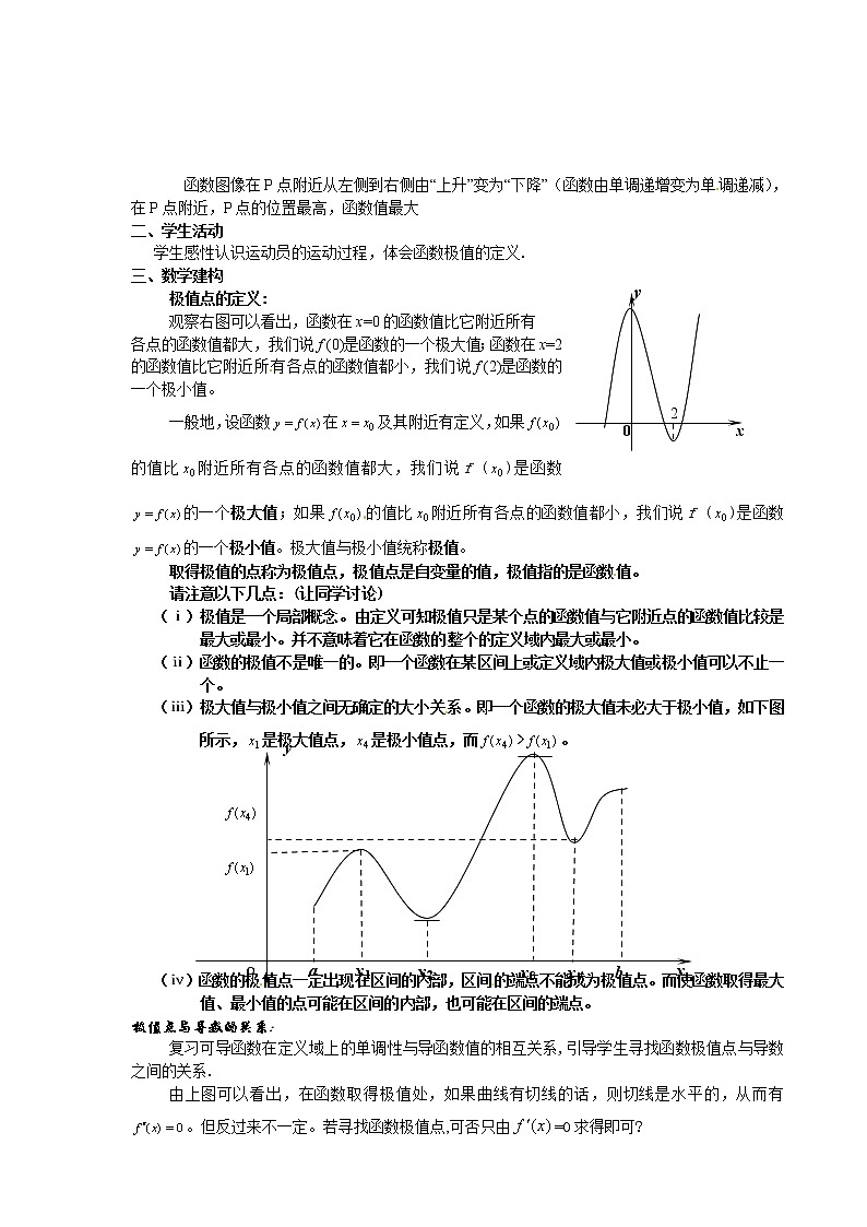 高中数学 3.3.2函数的极值与导数教案 新人教A版选修1-102