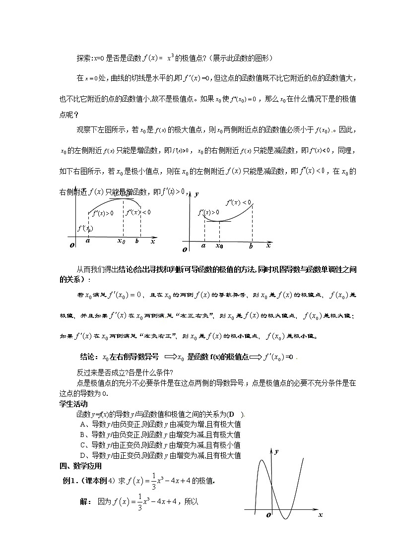 高中数学 3.3.2函数的极值与导数教案 新人教A版选修1-103