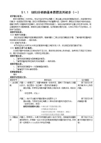 高中数学人教版新课标A选修1-21.1回归分析的基本思想及其初步应用第1课时教案及反思