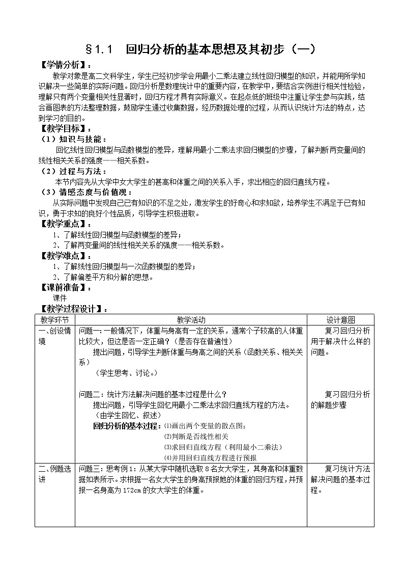 1.1回归分析的基本思想及其初步应用第1课时 教案01