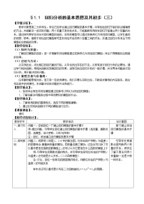 人教版新课标A选修1-21.1回归分析的基本思想及其初步应用第3课时教学设计