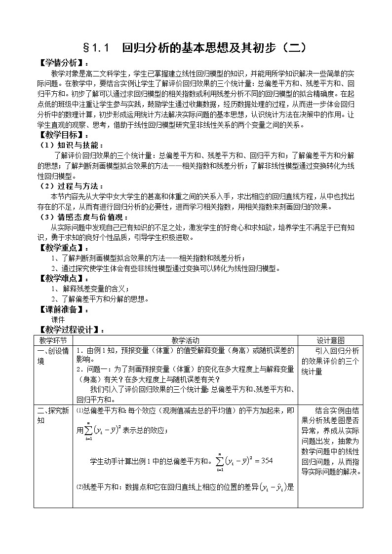 1.1回归分析的基本思想及其初步应用第2课时第1页