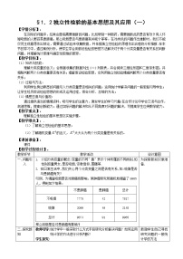 高中数学人教版新课标A选修1-21.2独立性检验的基本思想及其初步应用第1课时教案