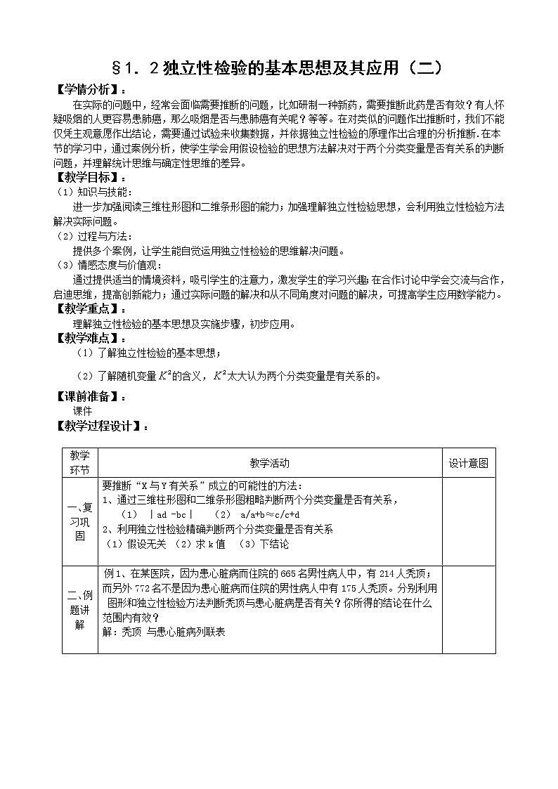 1.2独立性检验的基本思想及其应用第2课时01