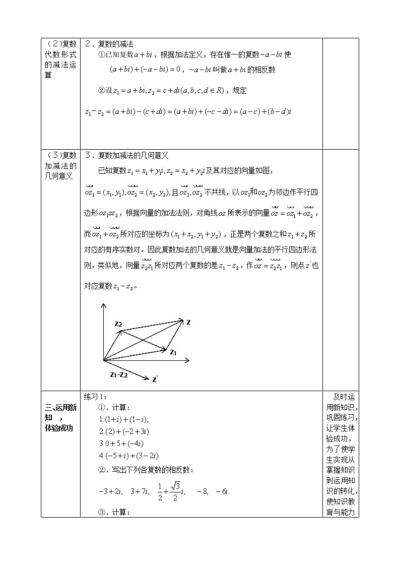 3.2.1复数代数形式的加减运算及其几何意义 教案02
