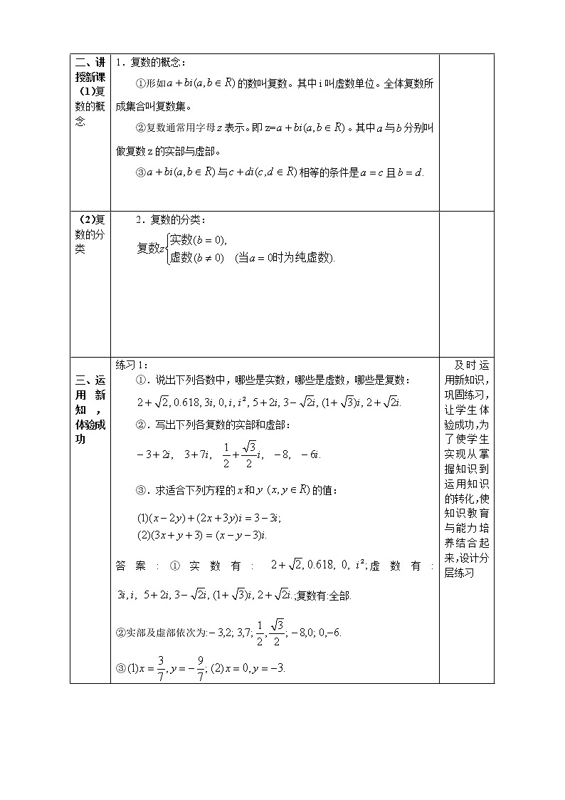 3.1.1复数的概念与扩充 教案02