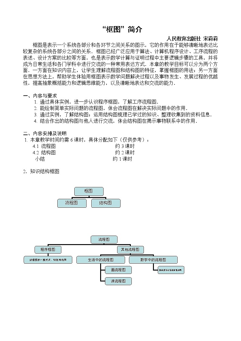 4.1.1流程图 －4 教案01