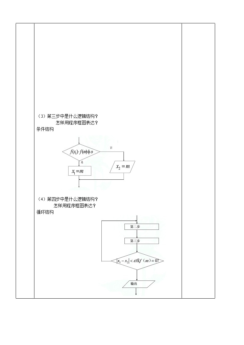 4.1.1流程图－1 教案03