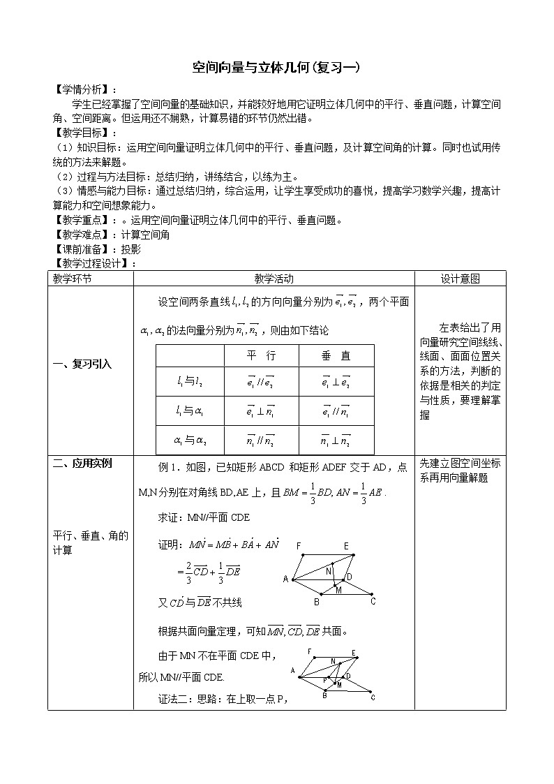 高中数学人教A版选修2-1 空间向量与立体几何复习1教案01