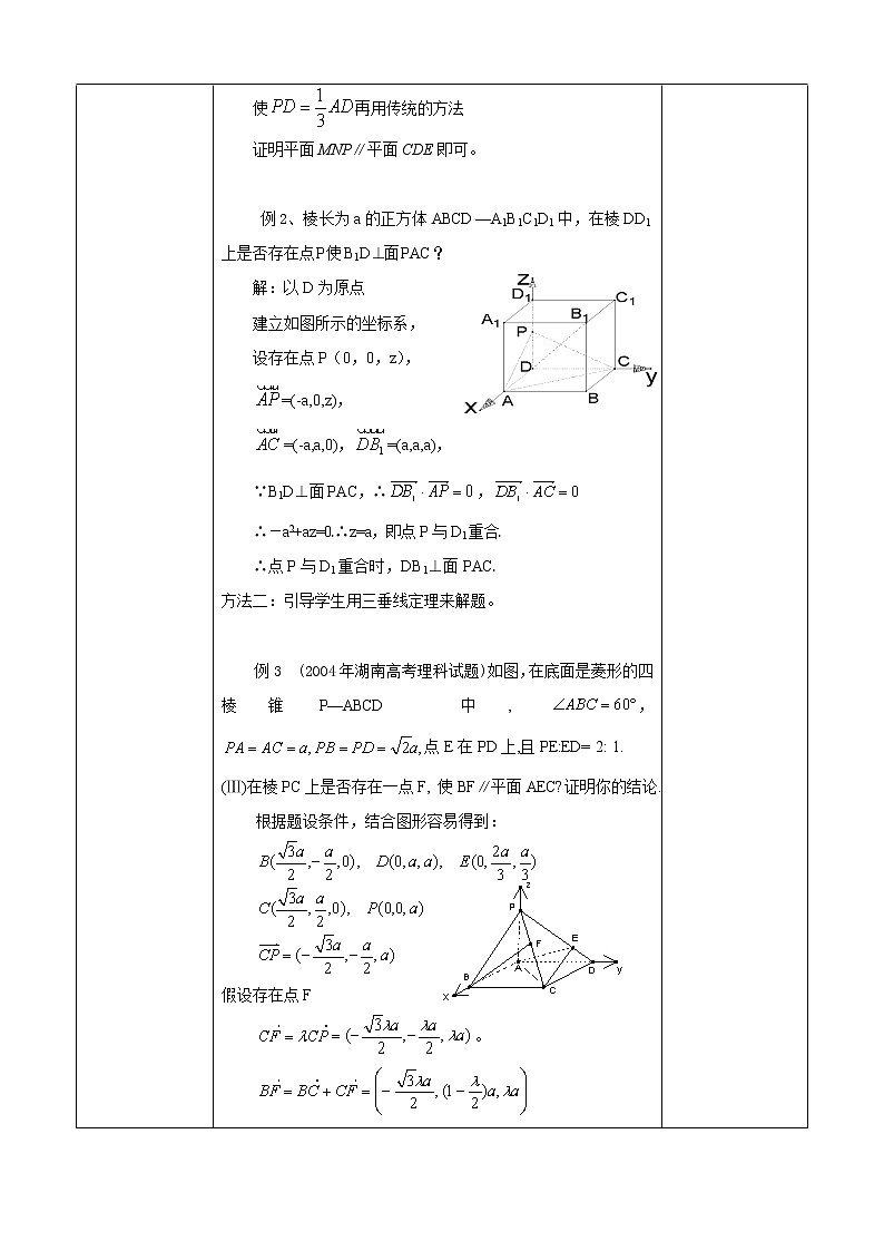 高中数学人教A版选修2-1 空间向量与立体几何复习1教案02