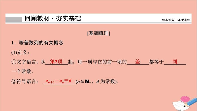 2021届高考数学一轮复习第五章数列第二节等差数列及其前n项和课件文北师大版20210219163第2页