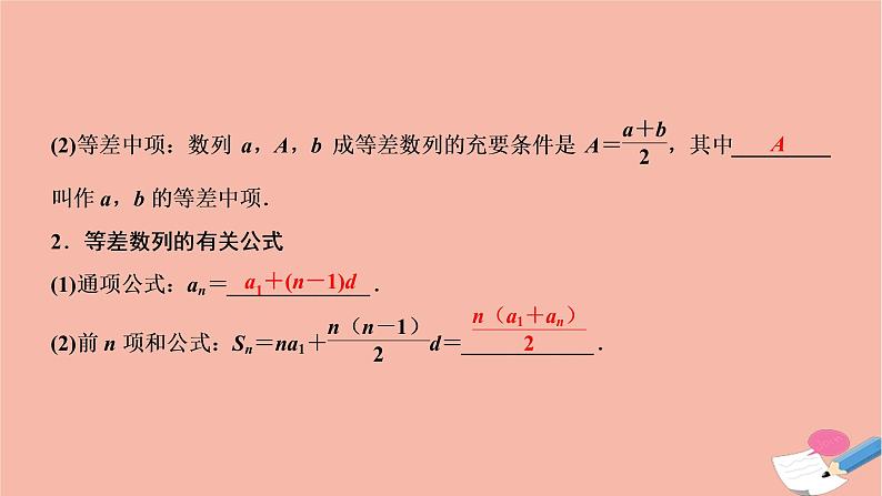2021届高考数学一轮复习第五章数列第二节等差数列及其前n项和课件文北师大版20210219163第3页