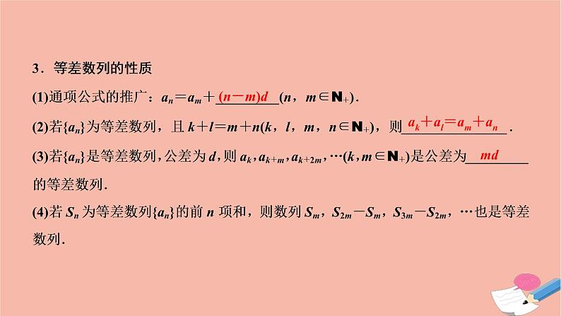 2021届高考数学一轮复习第五章数列第二节等差数列及其前n项和课件文北师大版20210219163第4页