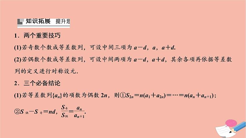 2021届高考数学一轮复习第五章数列第二节等差数列及其前n项和课件文北师大版20210219163第5页
