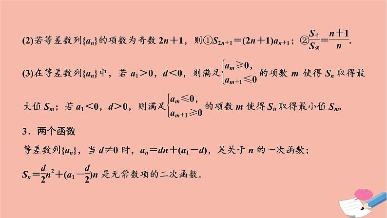 2021届高考数学一轮复习第五章数列第二节等差数列及其前n项和课件文北师大版20210219163第6页