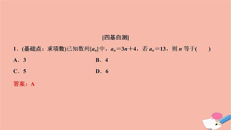 2021届高考数学一轮复习第五章数列第二节等差数列及其前n项和课件文北师大版20210219163第7页