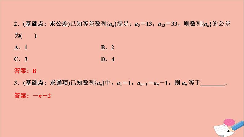 2021届高考数学一轮复习第五章数列第二节等差数列及其前n项和课件文北师大版20210219163第8页