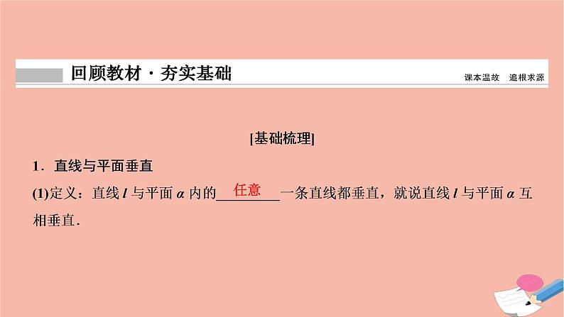 2021届高考数学一轮复习第七章立体几何第五节垂直关系课件文北师大版20210219144第2页