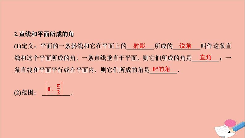 2021届高考数学一轮复习第七章立体几何第五节垂直关系课件文北师大版20210219144第5页