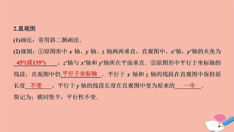 2021届高考数学一轮复习第七章立体几何第一节空间几何体的结构三视图和直观图课件文北师大版20210219145第6页