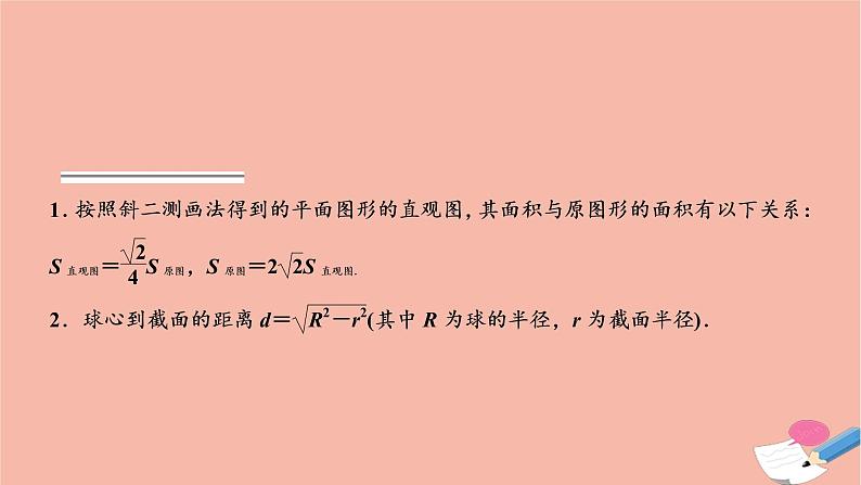 2021届高考数学一轮复习第七章立体几何第一节空间几何体的结构三视图和直观图课件文北师大版20210219145第8页