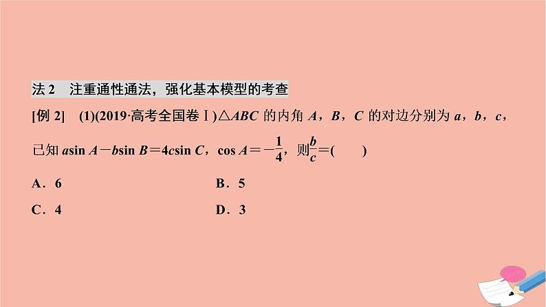 2021届高考数学一轮复习第三章三角函数解三角形素养专题二三角函数三角形的新趋势课件文北师大版20210219155第6页