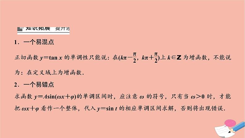 2021届高考数学一轮复习第三章三角函数解三角形第三节三角函数的图像与性质课件文北师大版20210219151第6页