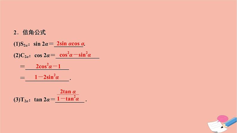 2021届高考数学一轮复习第三章三角函数解三角形第五节两角和与差的正弦余弦和正切公式课件文北师大版20210219153第3页