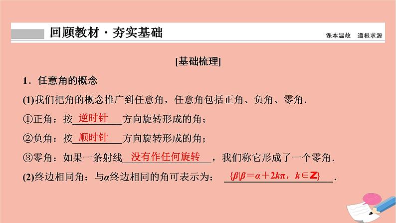 2021届高考数学一轮复习第三章三角函数解三角形第一节任意角和蝗制及任意角的三角函数课件文北师大版20210219154第2页
