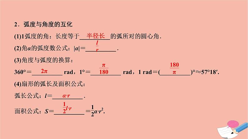 2021届高考数学一轮复习第三章三角函数解三角形第一节任意角和蝗制及任意角的三角函数课件文北师大版20210219154第3页
