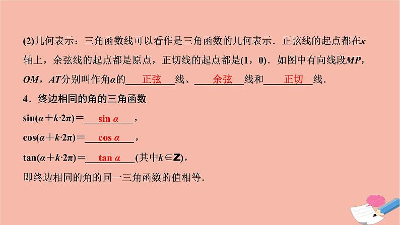 2021届高考数学一轮复习第三章三角函数解三角形第一节任意角和蝗制及任意角的三角函数课件文北师大版20210219154第5页
