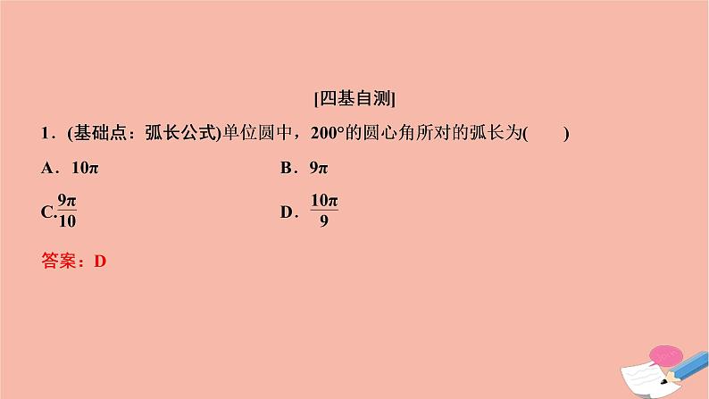 2021届高考数学一轮复习第三章三角函数解三角形第一节任意角和蝗制及任意角的三角函数课件文北师大版20210219154第8页