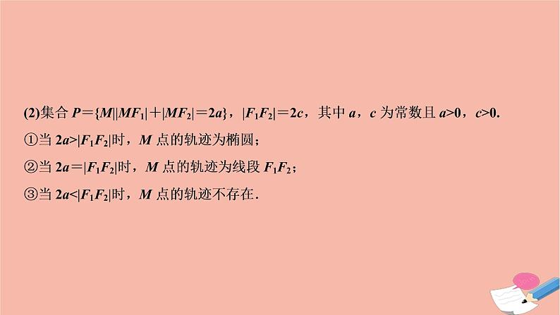 2021届高考数学一轮复习第八章平面解析几何第五节椭圆课件文北师大版2021021918第3页