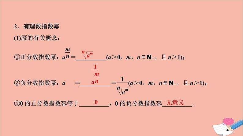 2021届高考数学一轮复习第二章函数导数及其应用第四节指数与指数函数课件文北师大版20210219122第4页