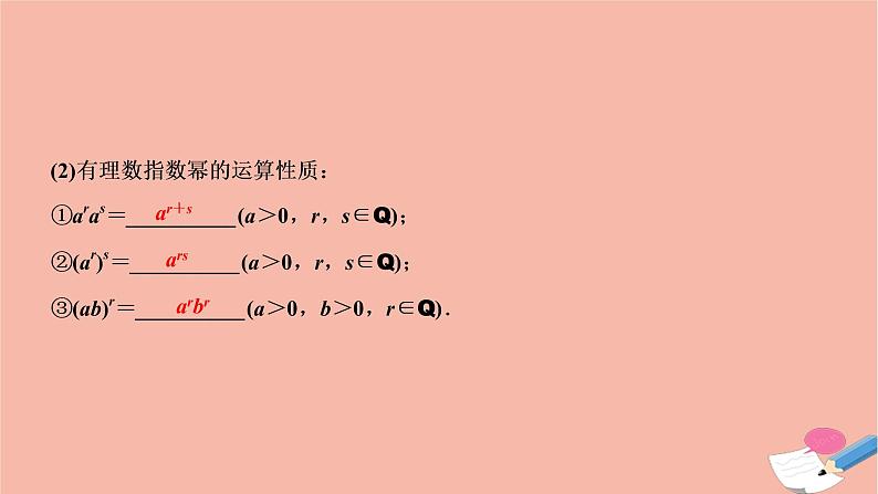 2021届高考数学一轮复习第二章函数导数及其应用第四节指数与指数函数课件文北师大版20210219122第5页