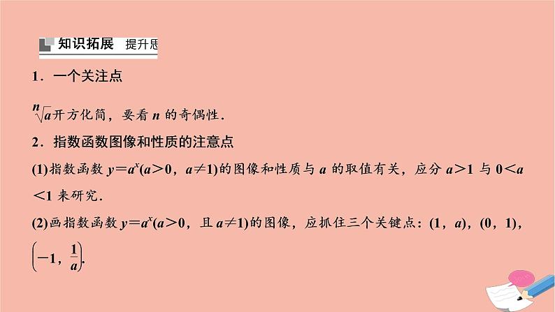 2021届高考数学一轮复习第二章函数导数及其应用第四节指数与指数函数课件文北师大版20210219122第8页