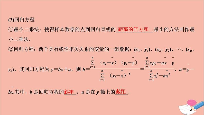 2021届高考数学一轮复习第九章概率统计与统计案例第七节变量间的相关关系与统计案例课件文北师大版20210219129第3页