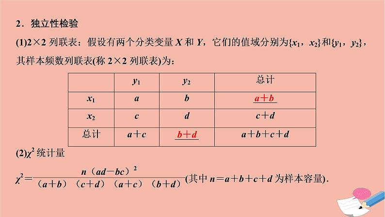 2021届高考数学一轮复习第九章概率统计与统计案例第七节变量间的相关关系与统计案例课件文北师大版20210219129第5页