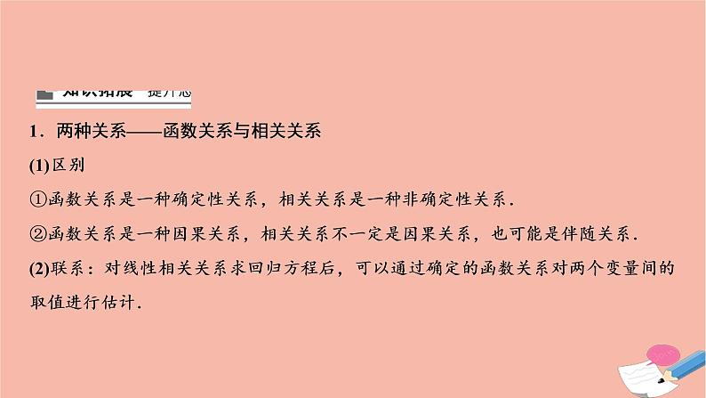2021届高考数学一轮复习第九章概率统计与统计案例第七节变量间的相关关系与统计案例课件文北师大版20210219129第6页