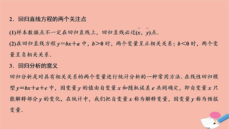 2021届高考数学一轮复习第九章概率统计与统计案例第七节变量间的相关关系与统计案例课件文北师大版20210219129第7页