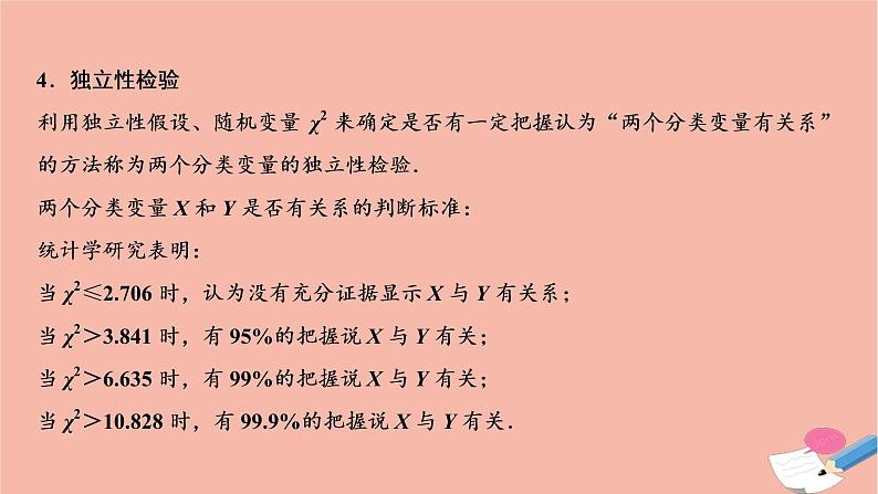 2021届高考数学一轮复习第九章概率统计与统计案例第七节变量间的相关关系与统计案例课件文北师大版20210219129第8页