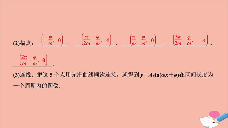 2021届高考数学一轮复习第三章三角函数解三角形第四节函数y＝Asinωx＋φ的图像性质及模型应用课件文北师大版20210219152第3页