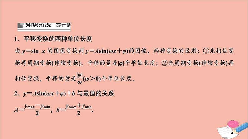 2021届高考数学一轮复习第三章三角函数解三角形第四节函数y＝Asinωx＋φ的图像性质及模型应用课件文北师大版20210219152第7页