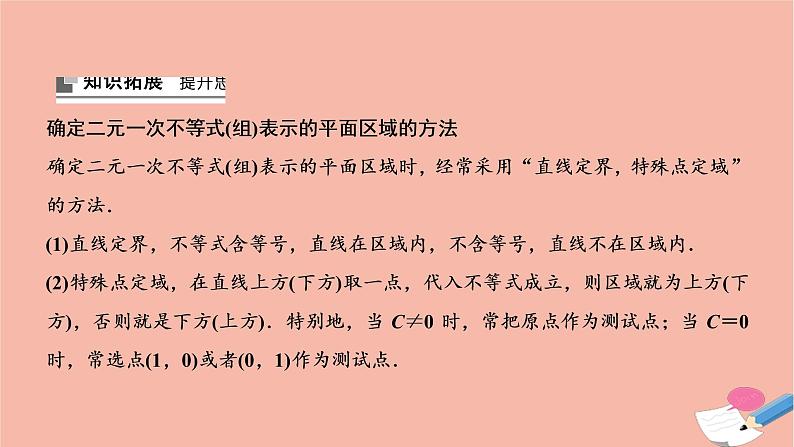 2021届高考数学一轮复习第六章不等式推理与证明第二节二元一次不等式组与简单的线性规划问题课件文北师大版20210219135第5页