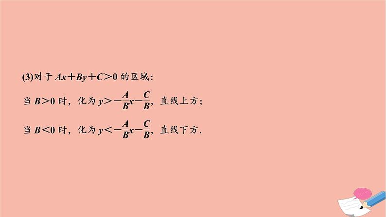 2021届高考数学一轮复习第六章不等式推理与证明第二节二元一次不等式组与简单的线性规划问题课件文北师大版20210219135第6页
